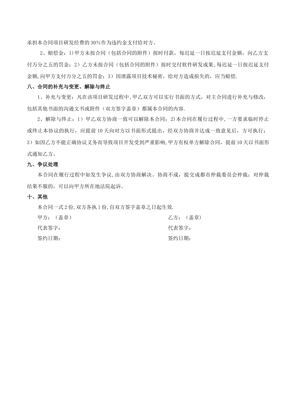 研发合作协议_第3页