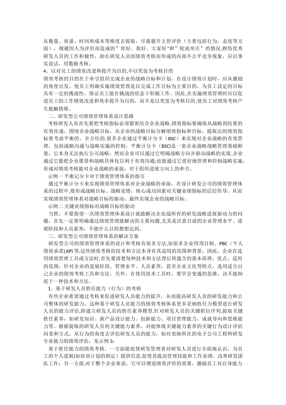 研发团队绩效考核标准及解决方案_第2页