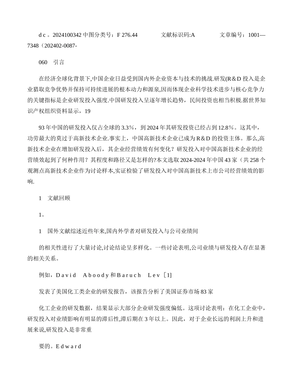研发投入对高新技术企业经营绩效的影响研究-杜勇_第2页