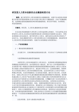 研发型人力资本创新的企业激励制度研究