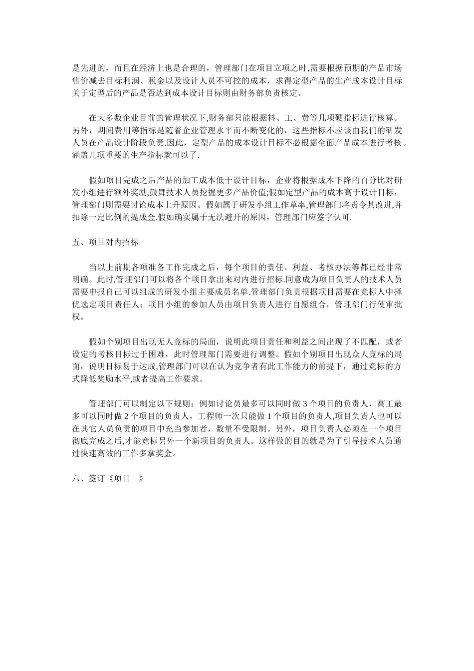 研发投入核算体系和研发人员绩效考核奖励制度范文_第2页