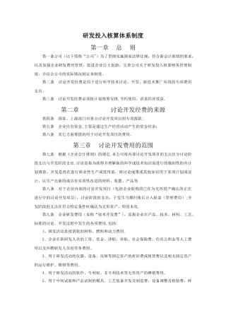 研发投入核算体系制度