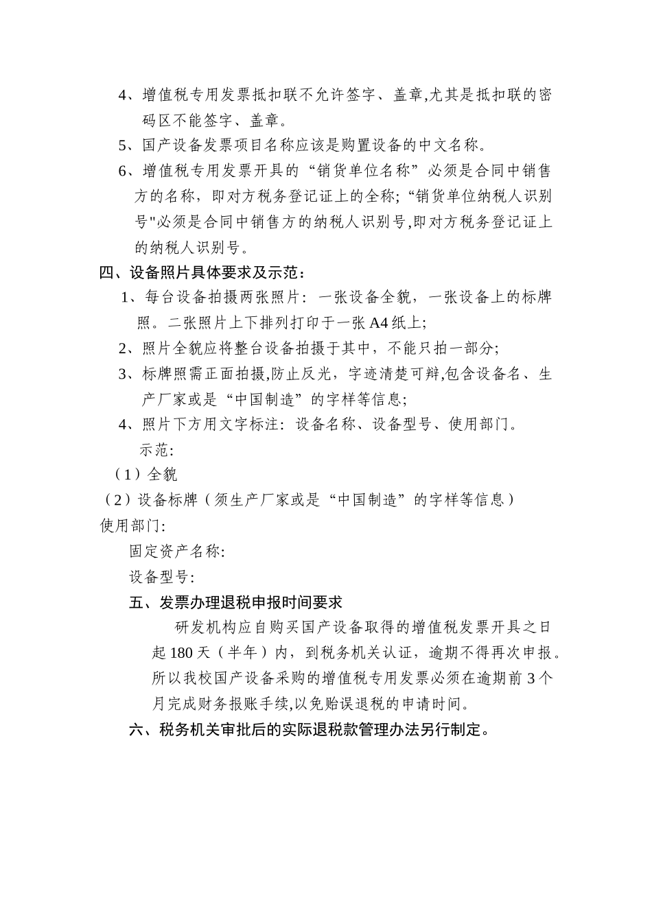 研发机构采购国产设备退税管理办法_第2页