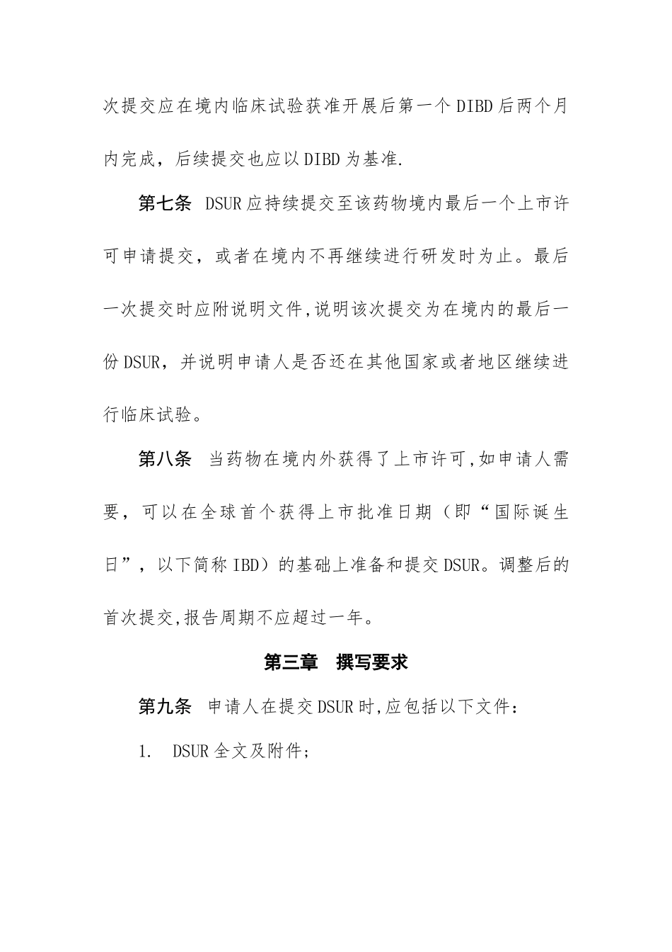 研发期间安全性更新报告管理规范_第3页