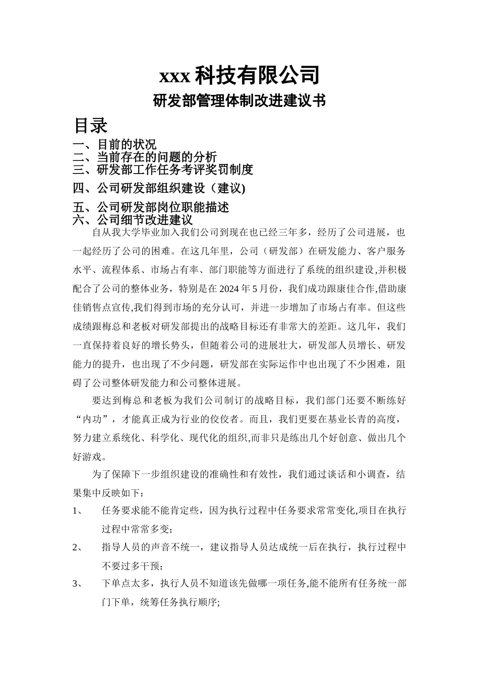 研发科技有限公司研发部管理体制改进建议书_第2页
