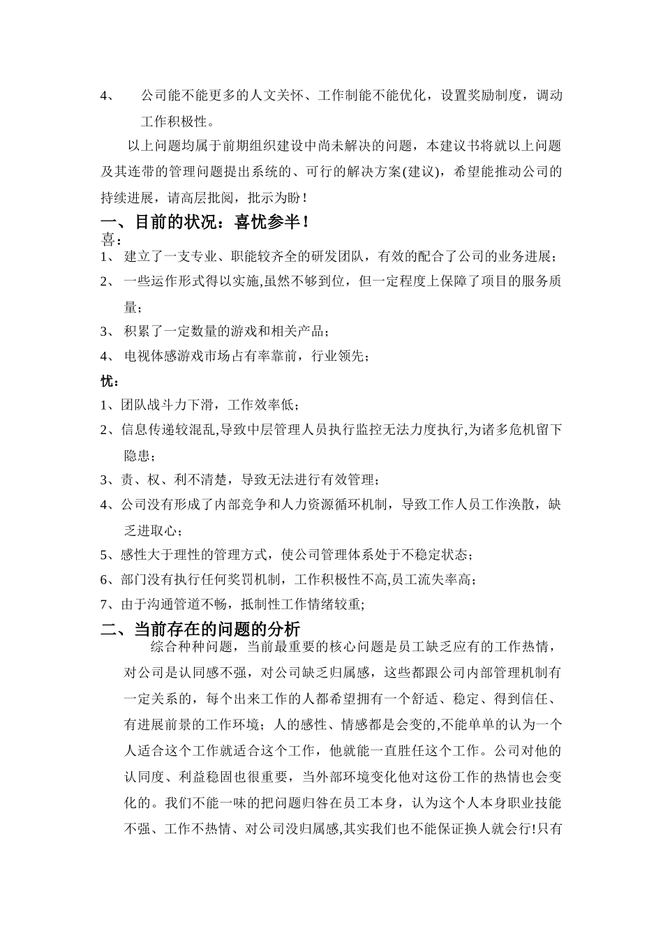 研发科技有限公司研发部管理体制改进建议书_第3页