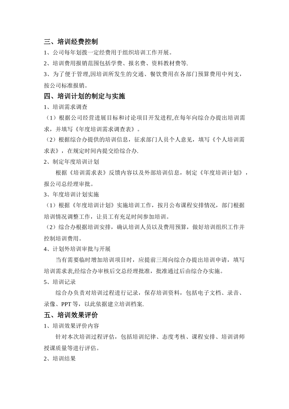 研发技术人员培训管理制度_第2页