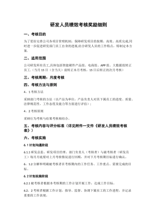 研发测试人员绩效考核奖励细则v1.1