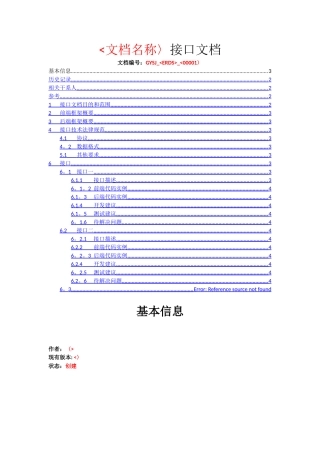 研发流程体系模板-接口文档