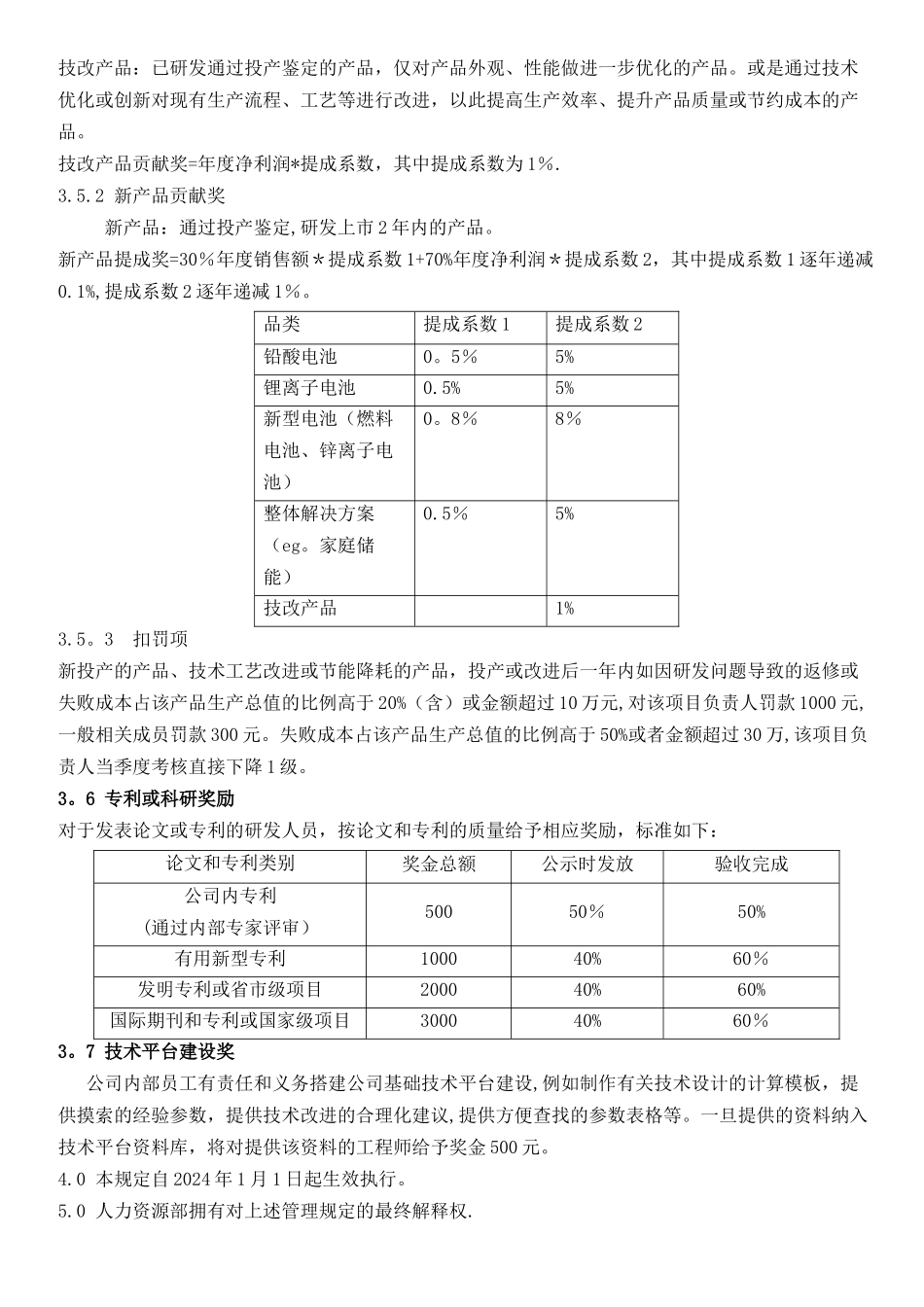 研发激励管理制度_第2页