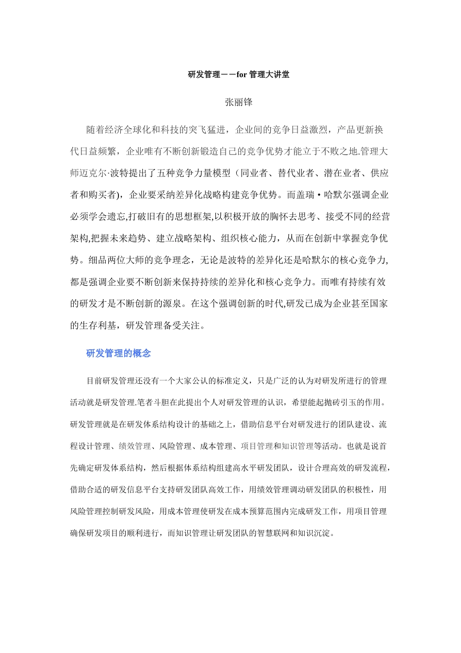 研发管理――管理大讲堂_第1页