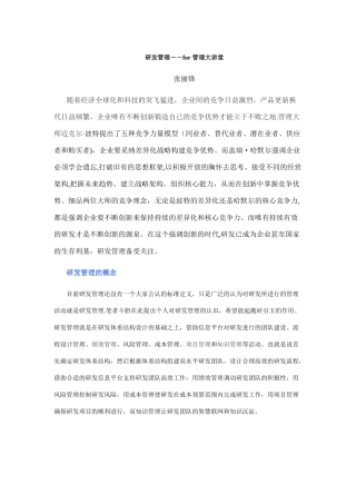 研发管理――管理大讲堂