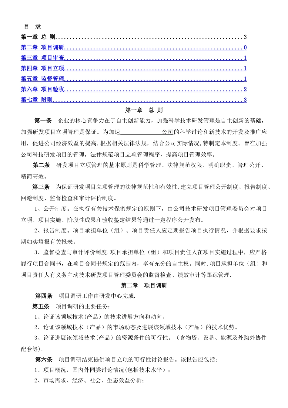 研发管理制度--模版_第1页