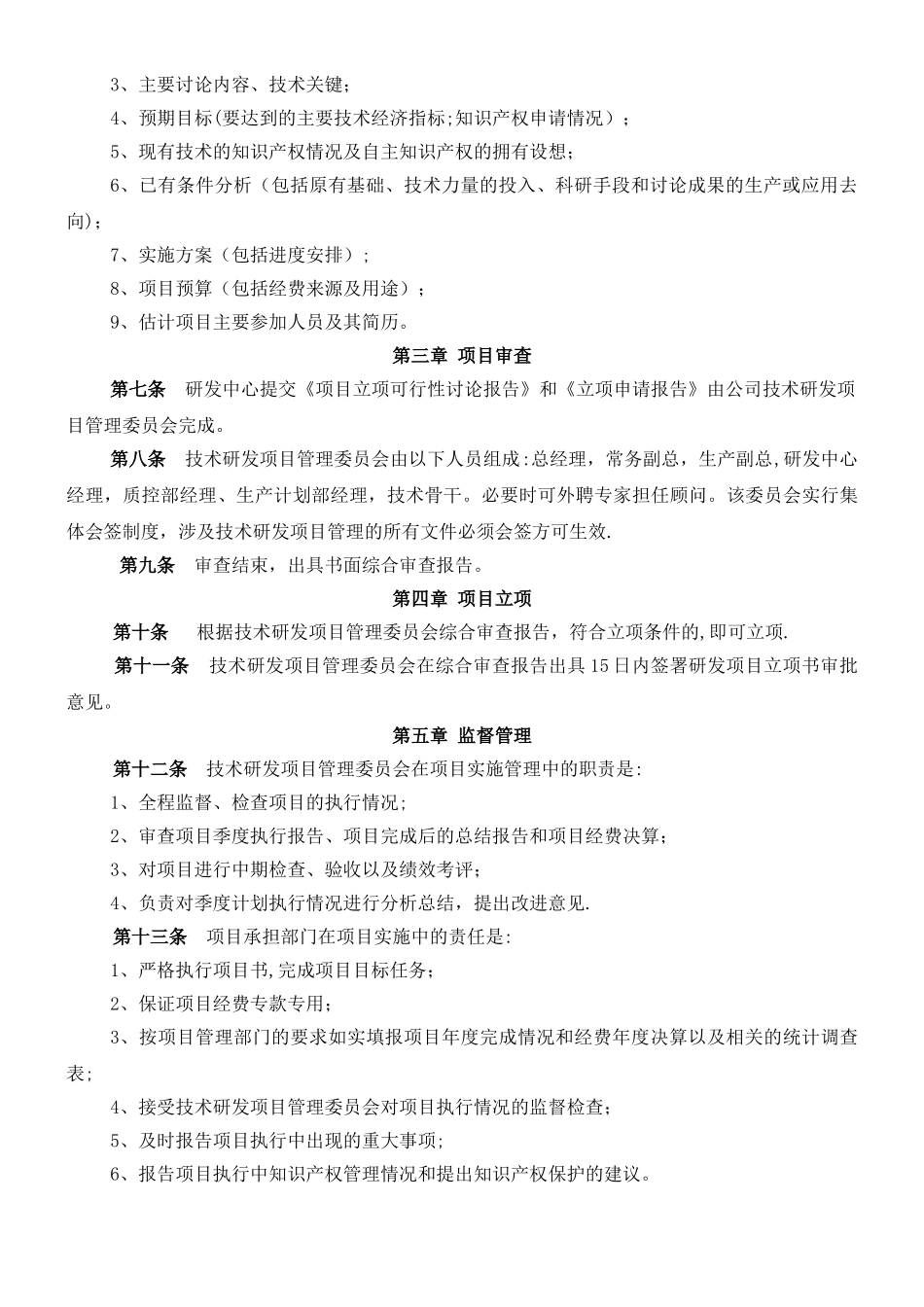 研发管理制度--模版_第2页