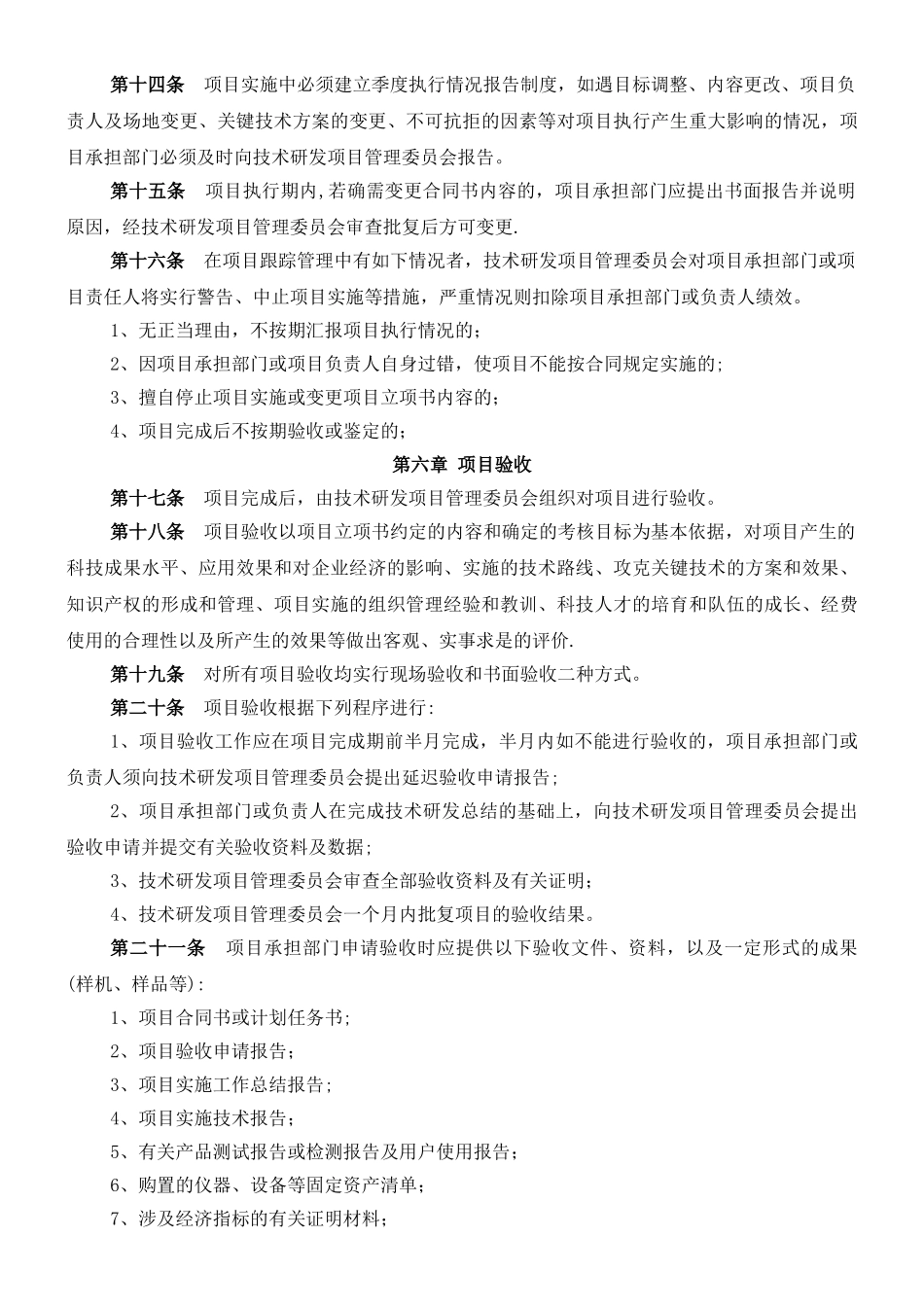 研发管理制度--模版_第3页