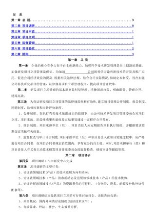 研发管理制度--模版