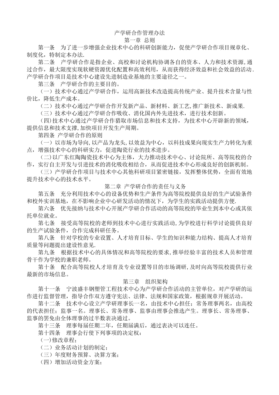 研发管理制度以此为准---1_第1页