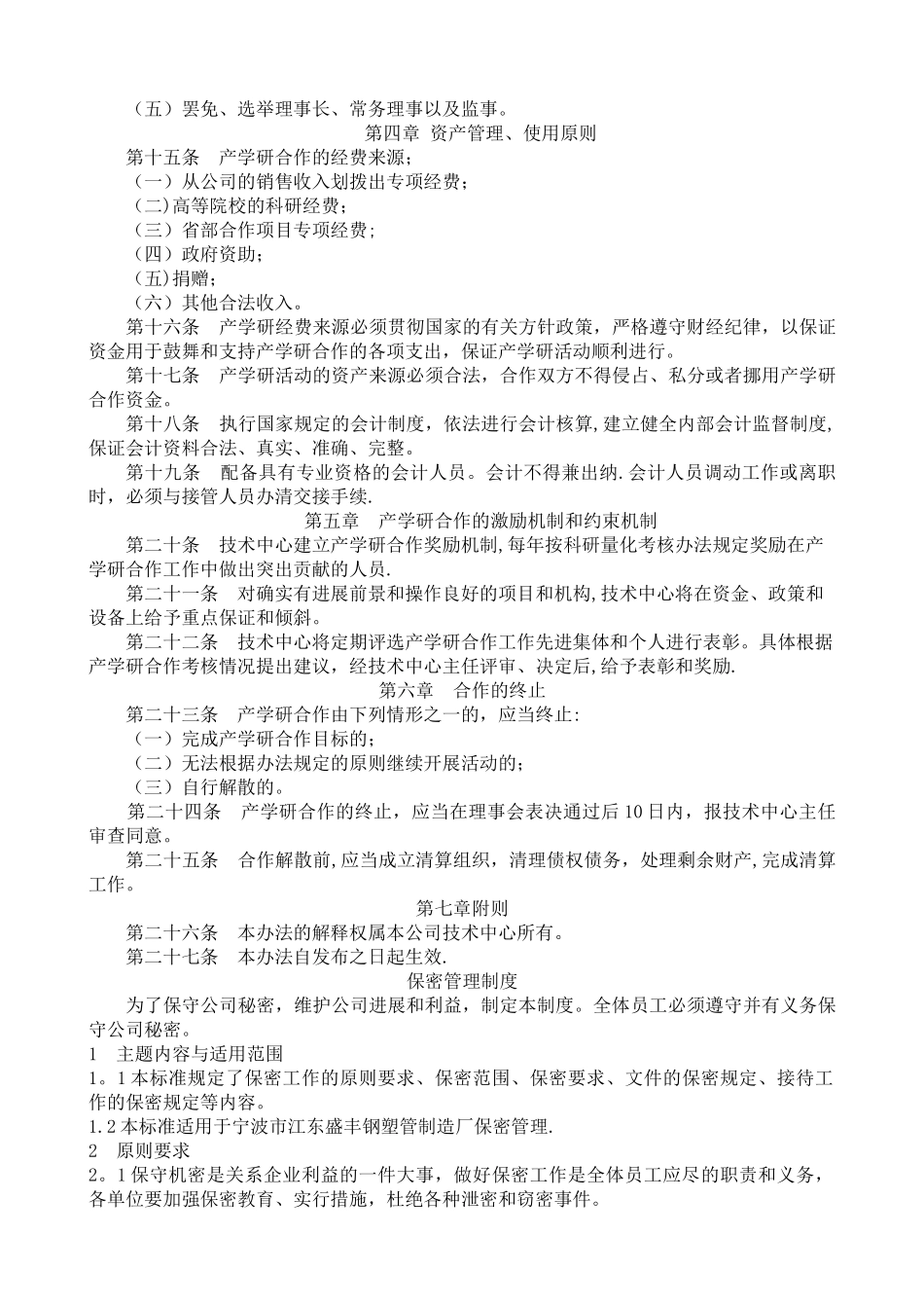 研发管理制度以此为准---1_第2页