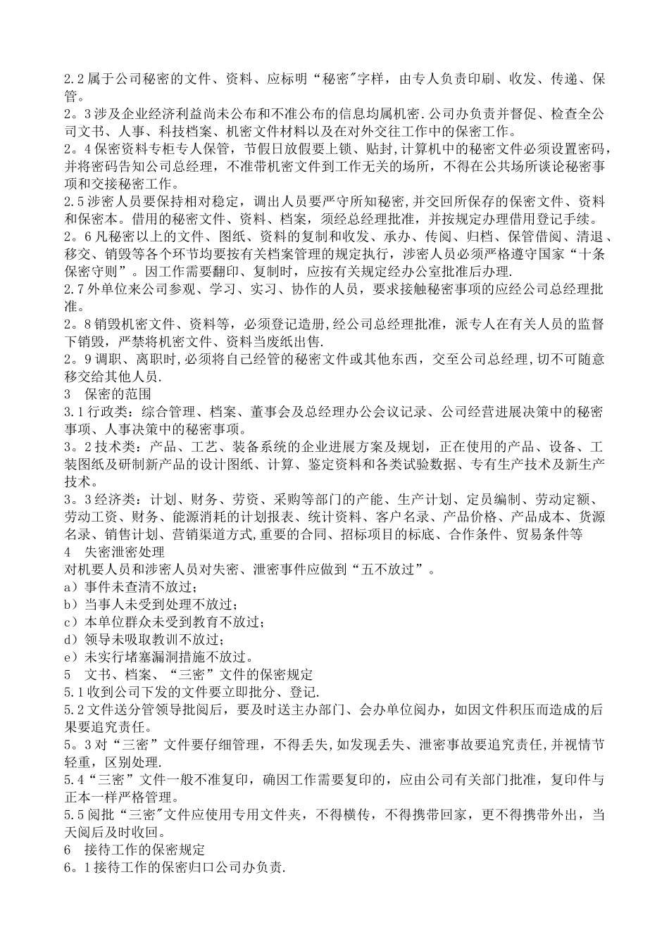 研发管理制度以此为准---1_第3页