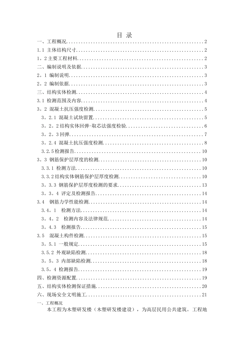 研发楼主体结构实体检测方案--终版_第2页
