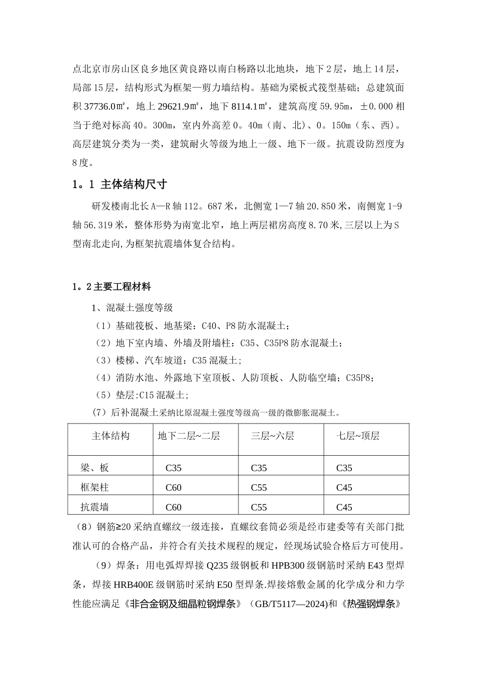 研发楼主体结构实体检测方案--终版_第3页