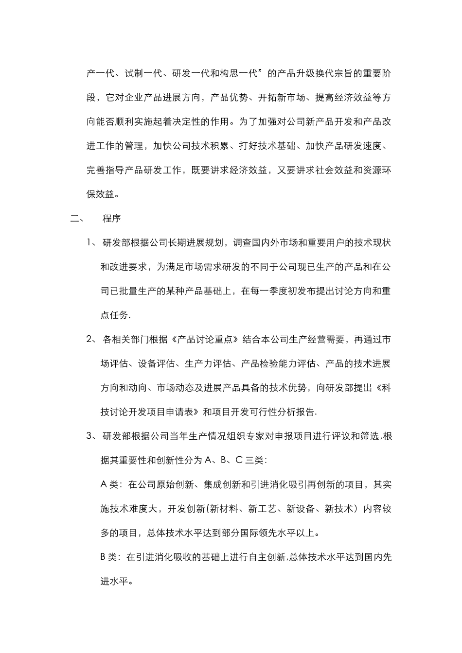 研发组织管理制度_第2页