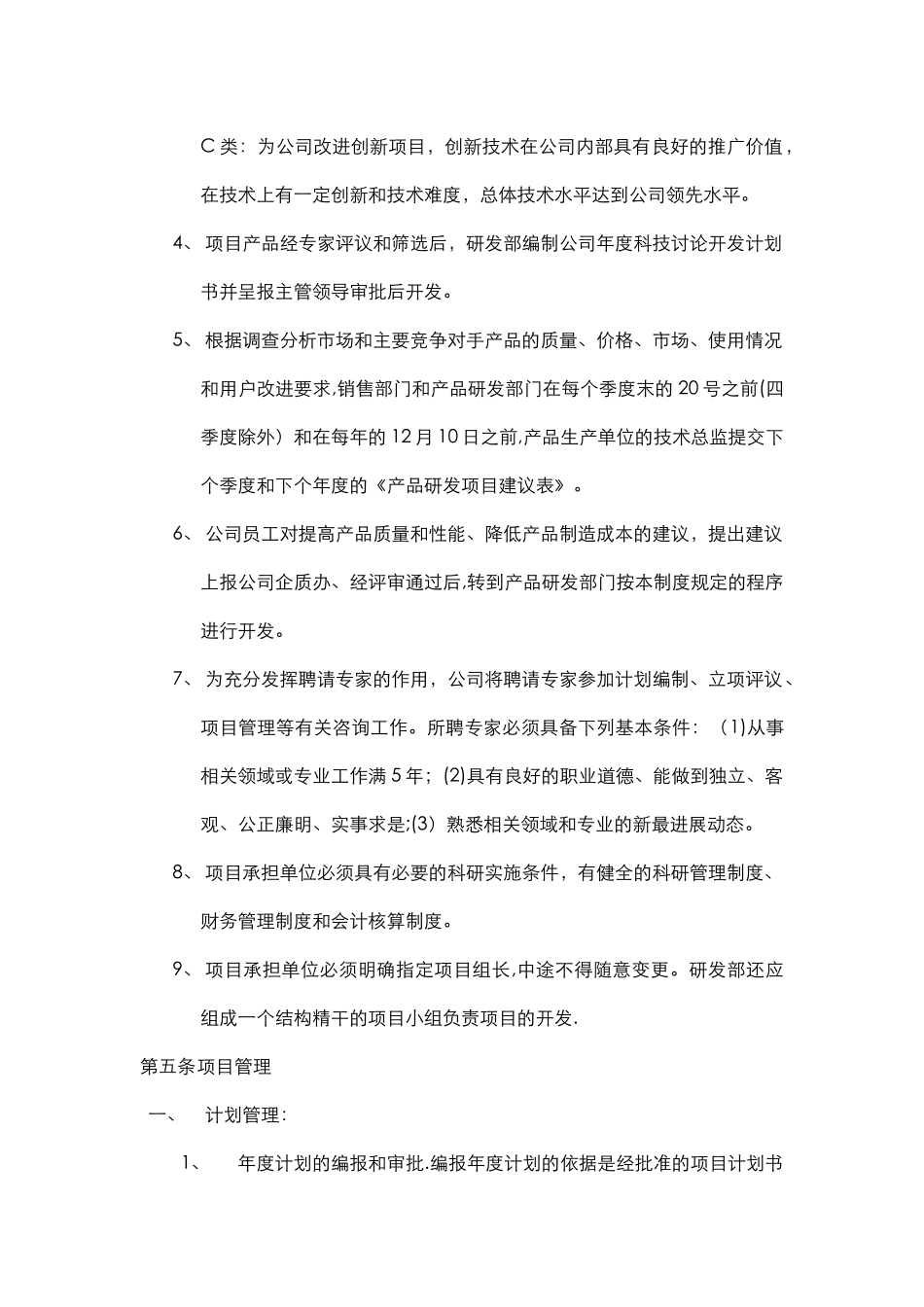 研发组织管理制度_第3页