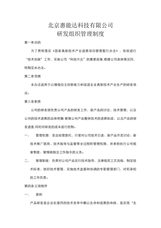 研发组织管理制度