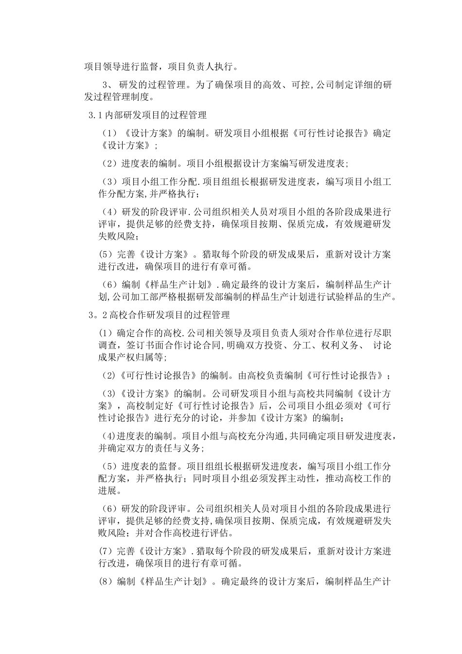 研发管理制度_第2页