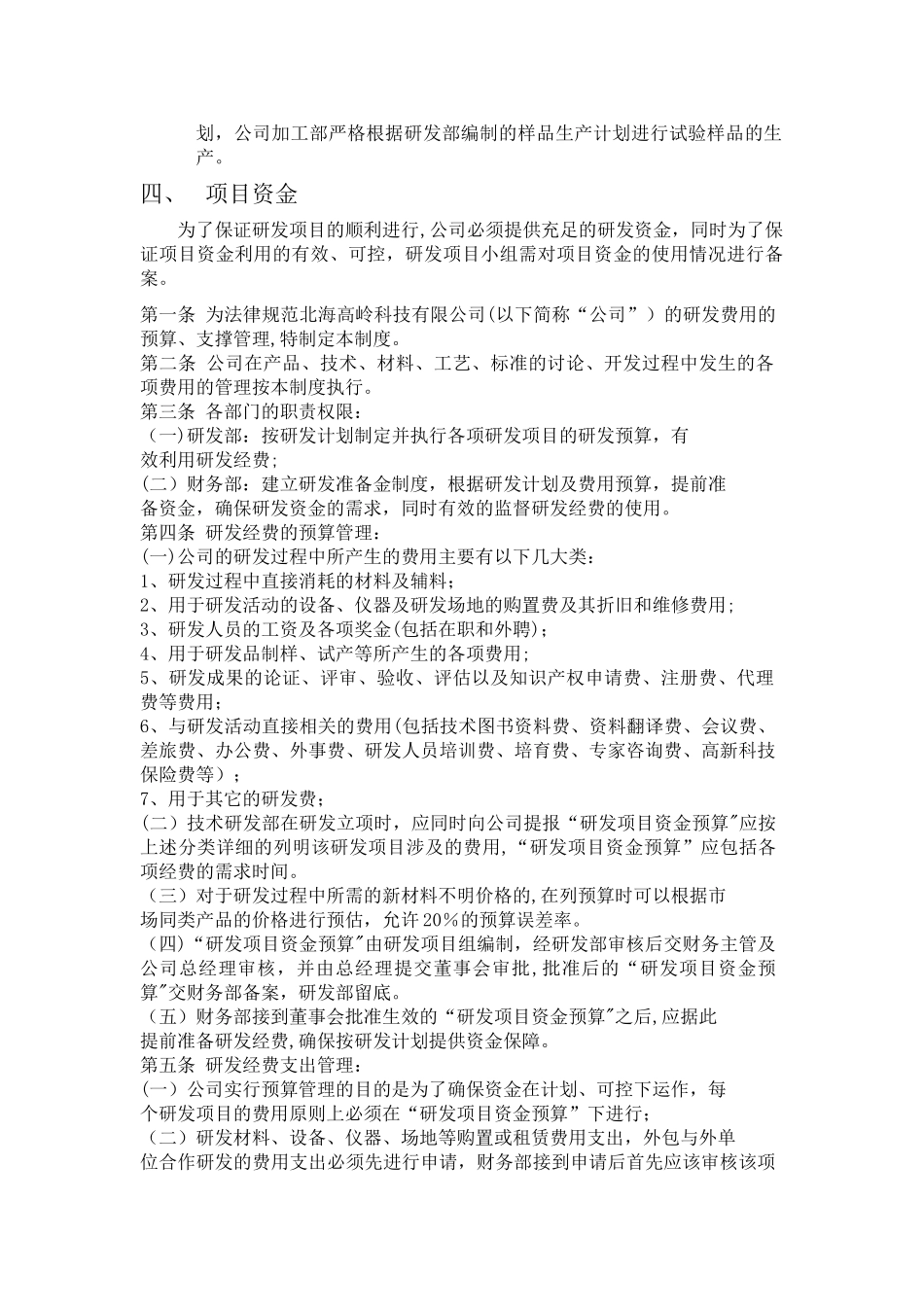 研发管理制度_第3页