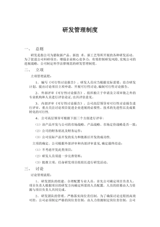 研发管理制度
