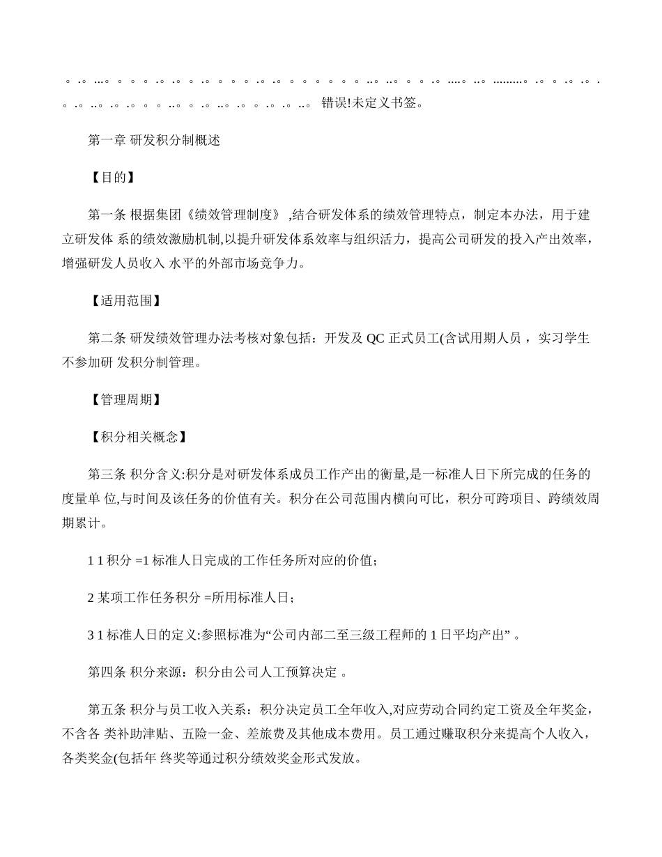 研发积分制绩效考核管理办法(精)_第2页