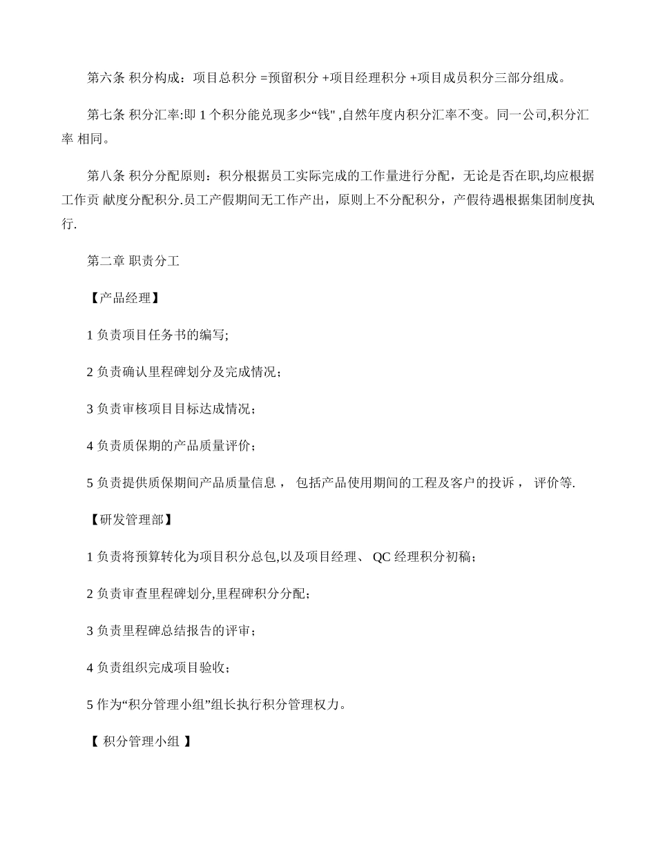 研发积分制绩效考核管理办法(精)_第3页