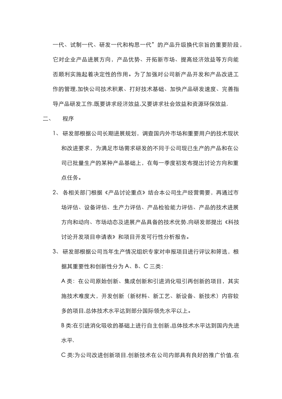 研发组织管理制度_第2页