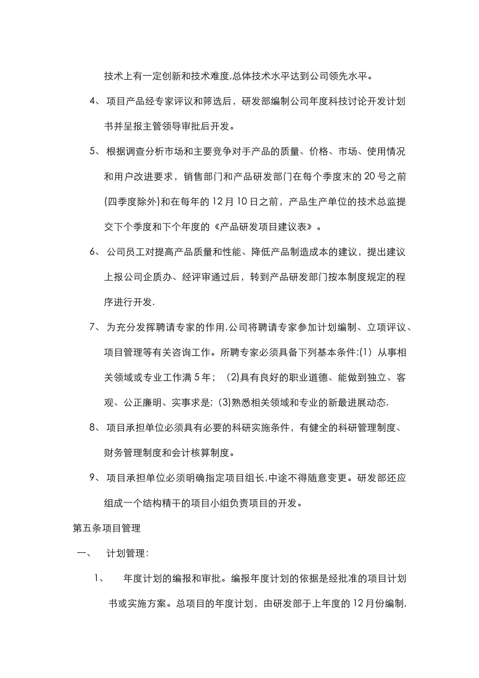 研发组织管理制度_第3页