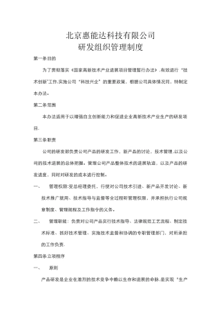 研发组织管理制度