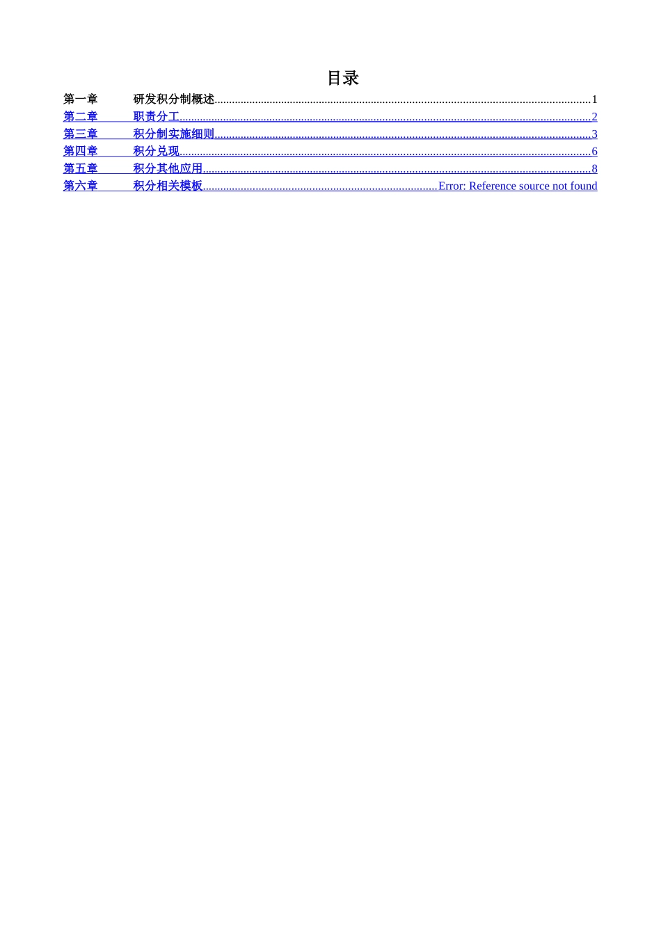 研发积分制绩效考核管理办法_第3页