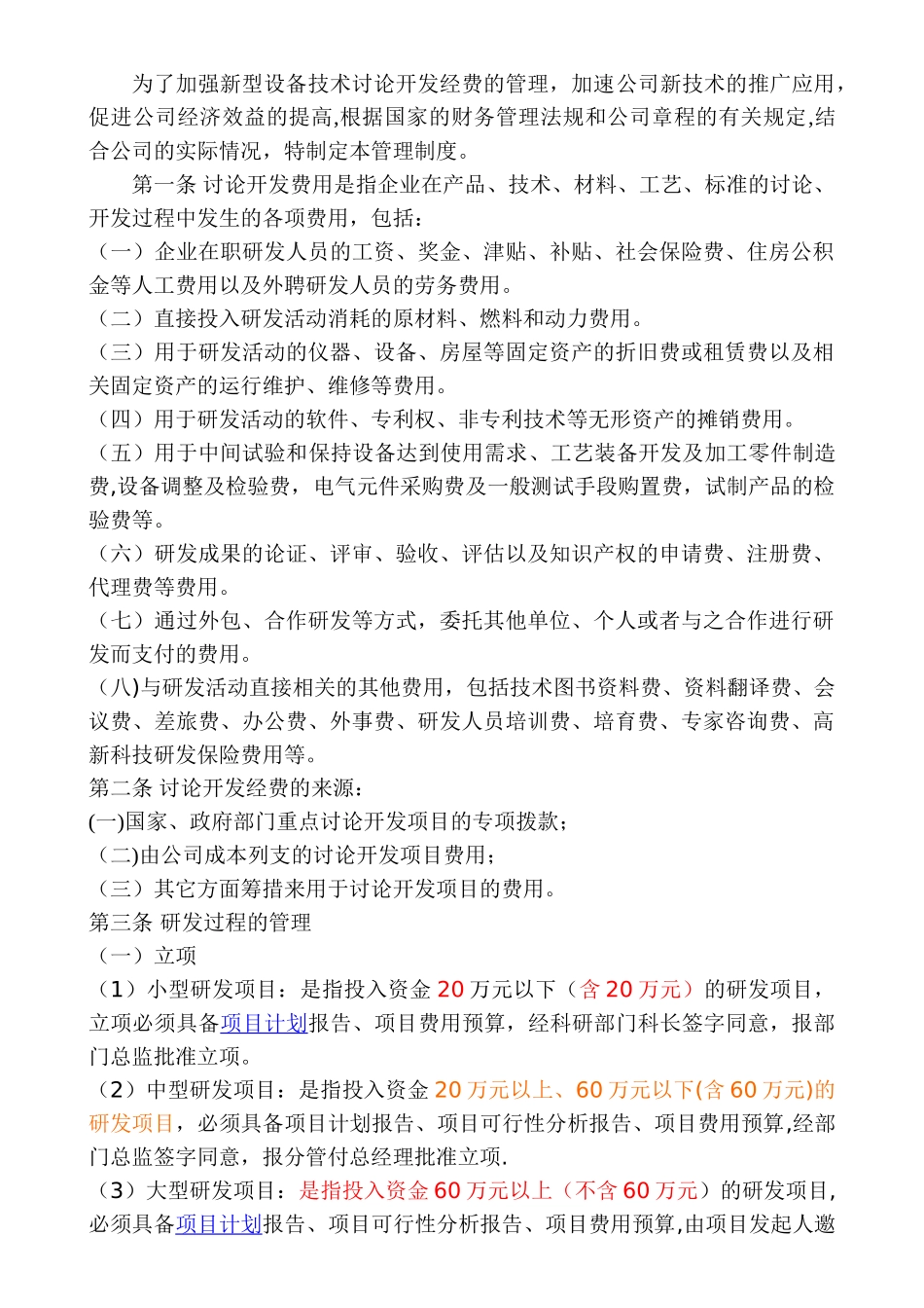 研发经费核算管理制度_第1页