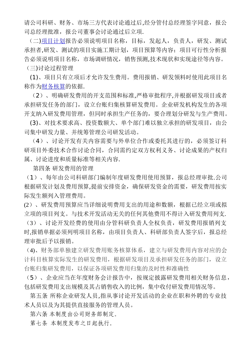 研发经费核算管理制度_第2页