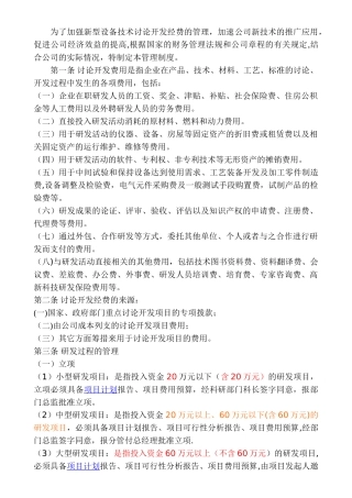研发经费核算管理制度