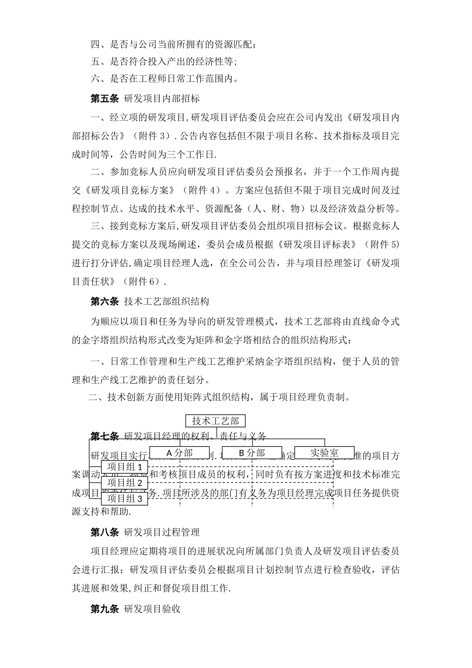 研发管理及激励制度_第2页