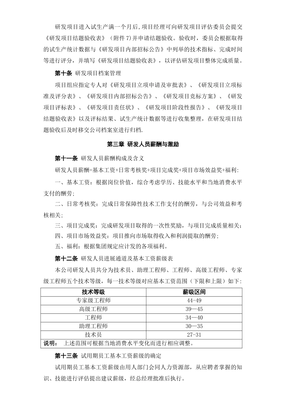 研发管理及激励制度_第3页