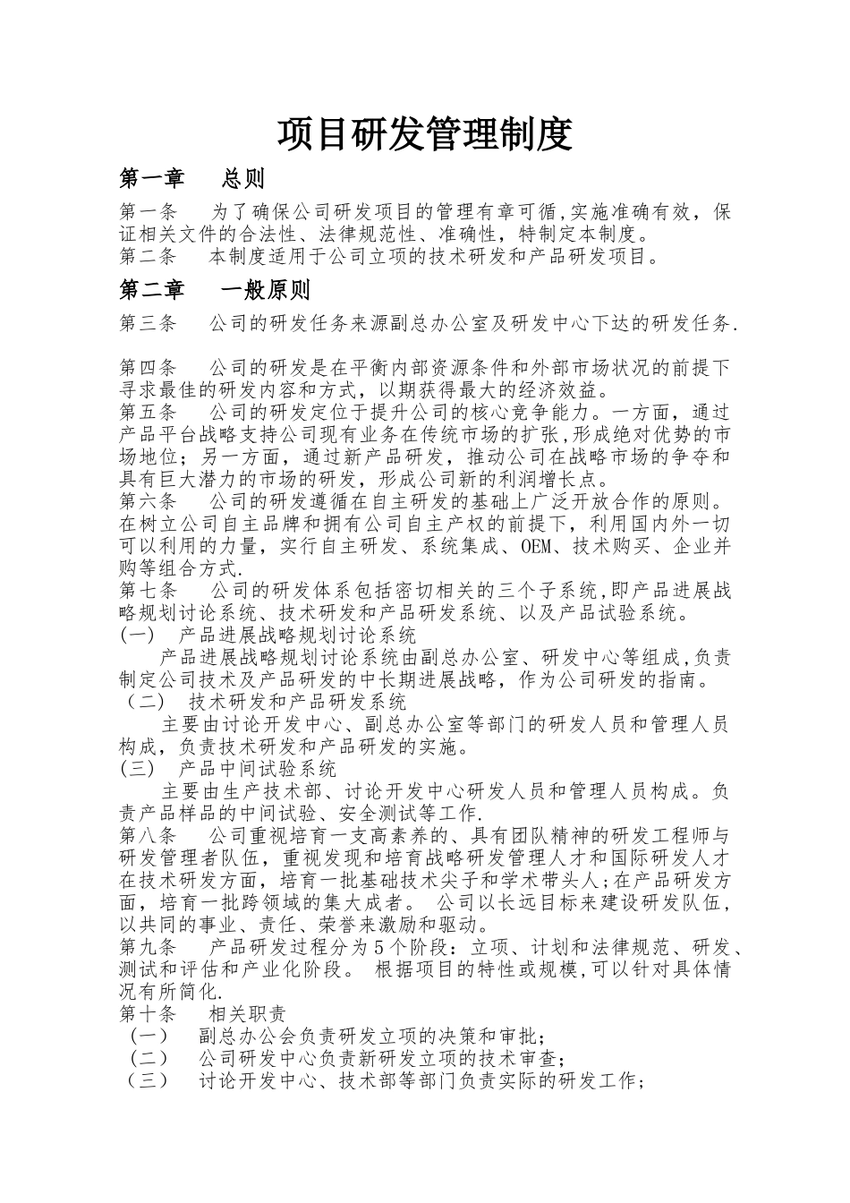 研发管理制度(通用)_第1页