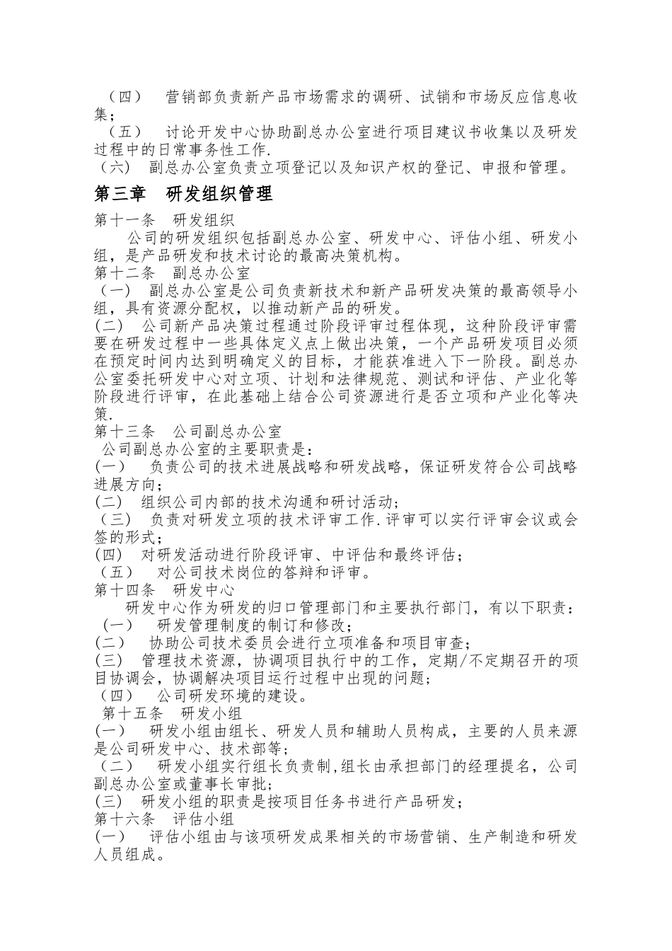 研发管理制度(通用)_第2页