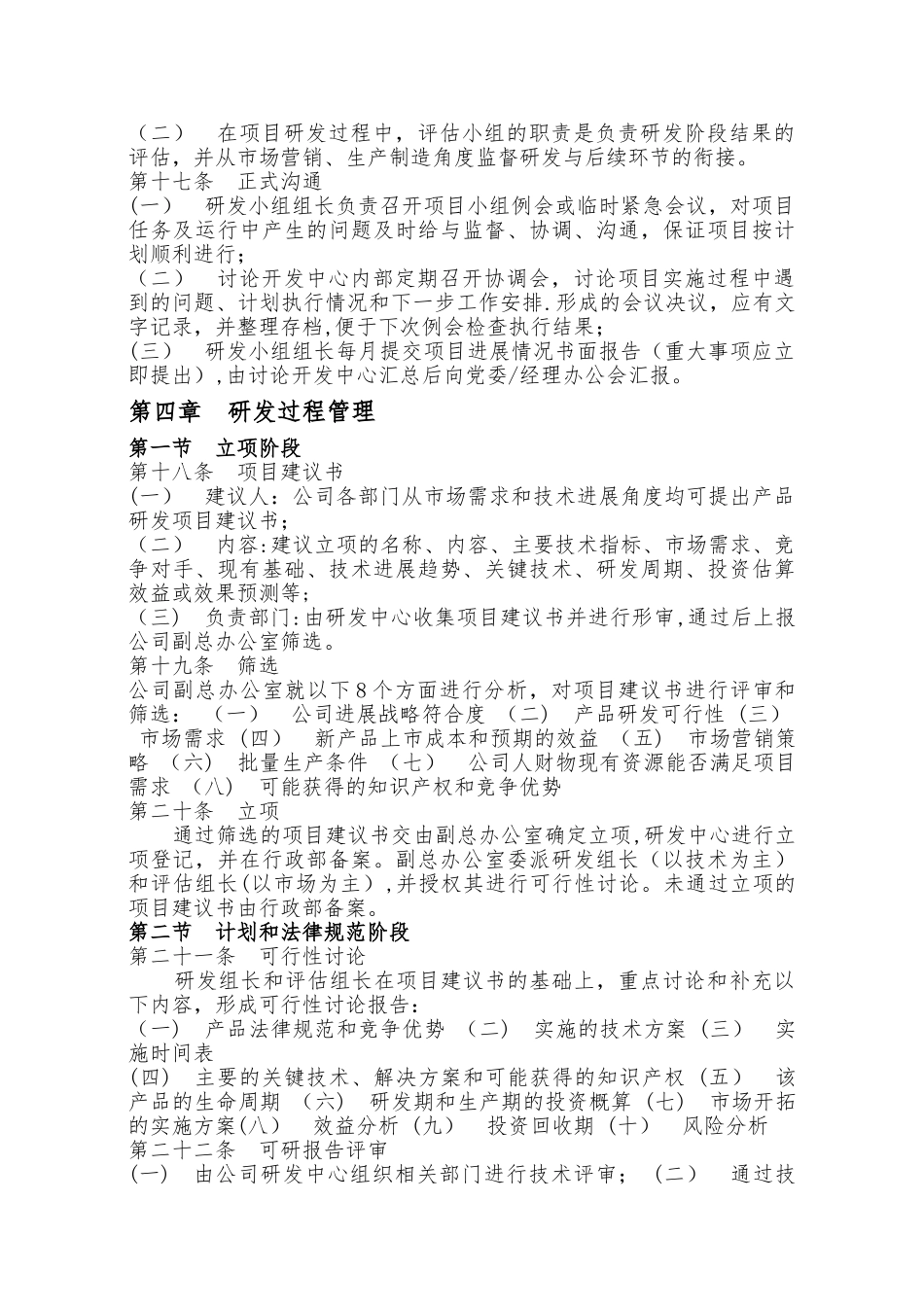研发管理制度(通用)_第3页