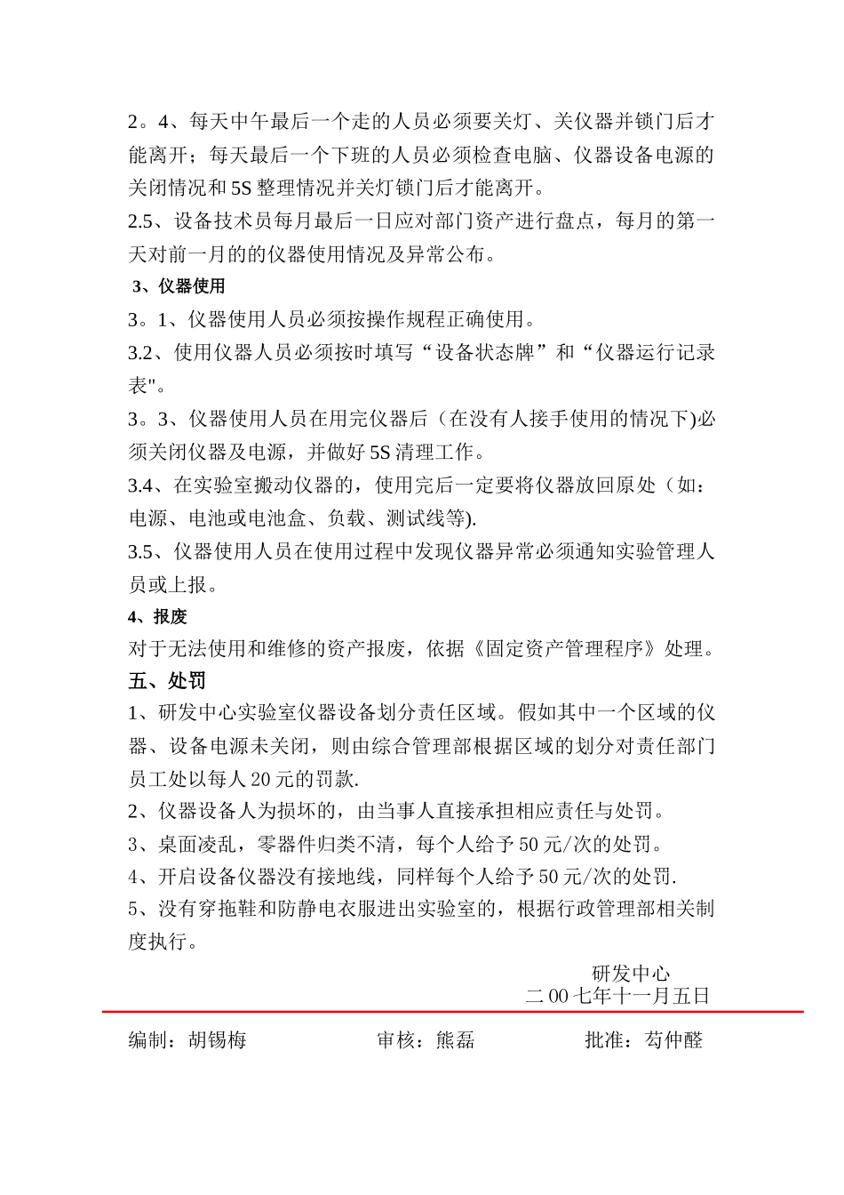 研发设备仪器管理制度_第2页