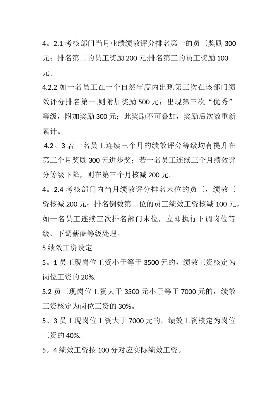 研发绩效考核管理办法_第2页