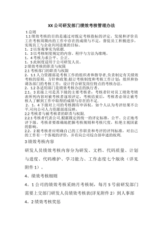 研发绩效考核管理办法