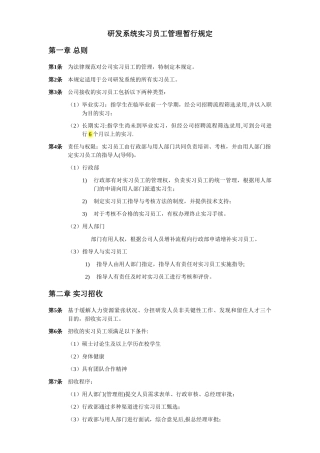 研发系统实习员工管理暂行规定