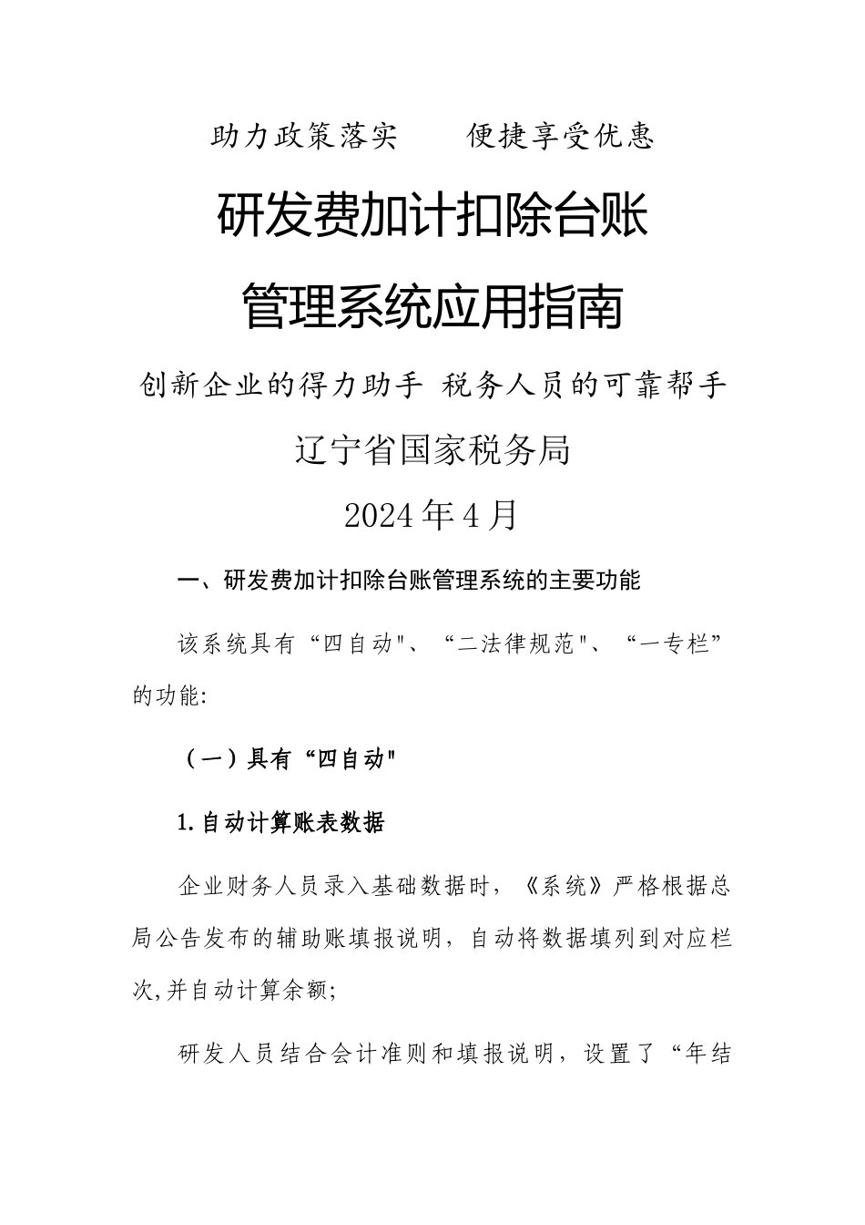 研发费用加计扣除台账管理系统应用指南_第1页